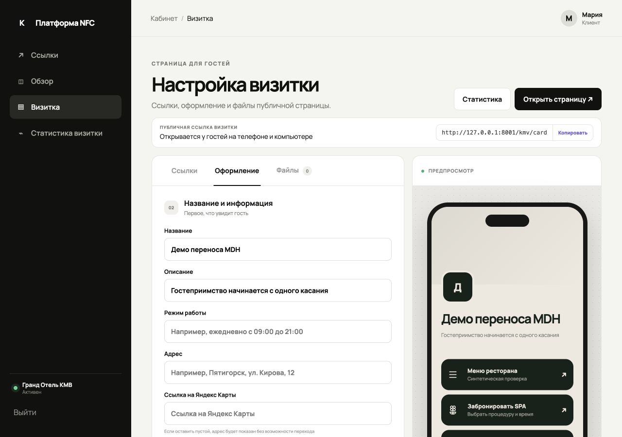 Визитка → Оформление; сохранение — внизу формы