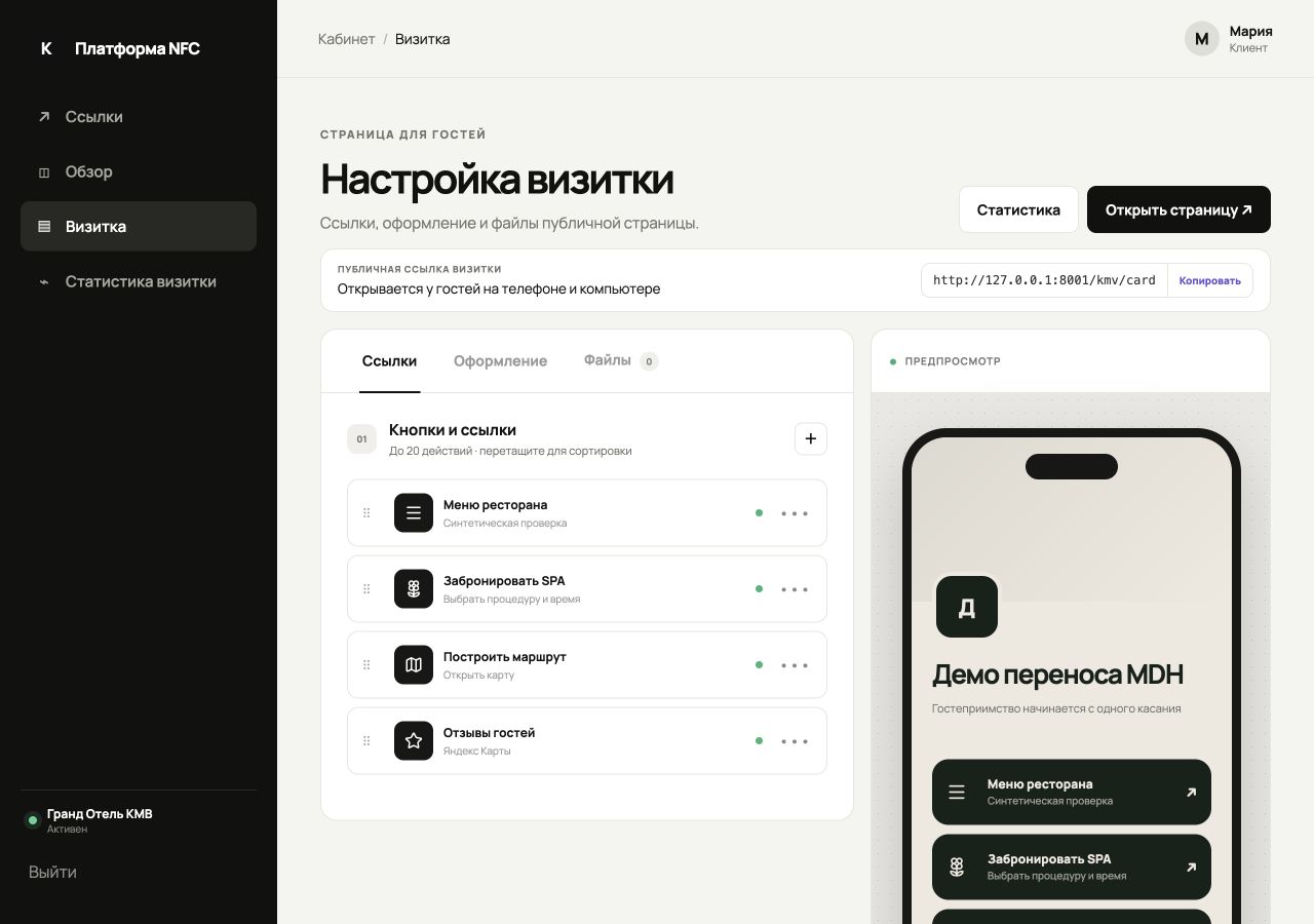 Визитка → Ссылки → нужная кнопка или +