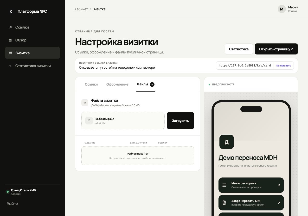 Визитка → Файлы → Выбрать файл → Загрузить