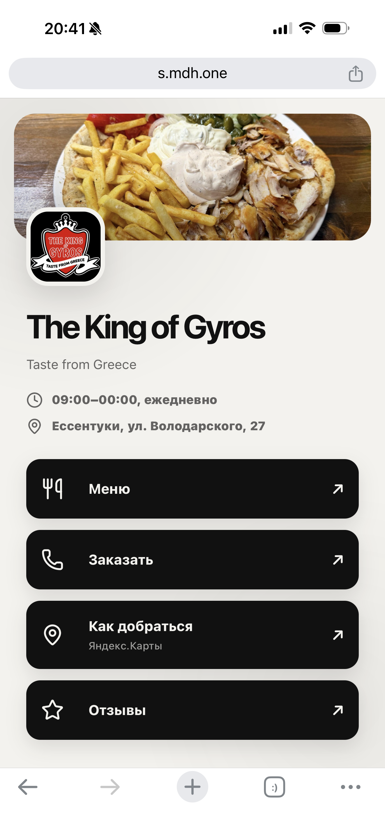 Сайт-визитка The King of Gyros