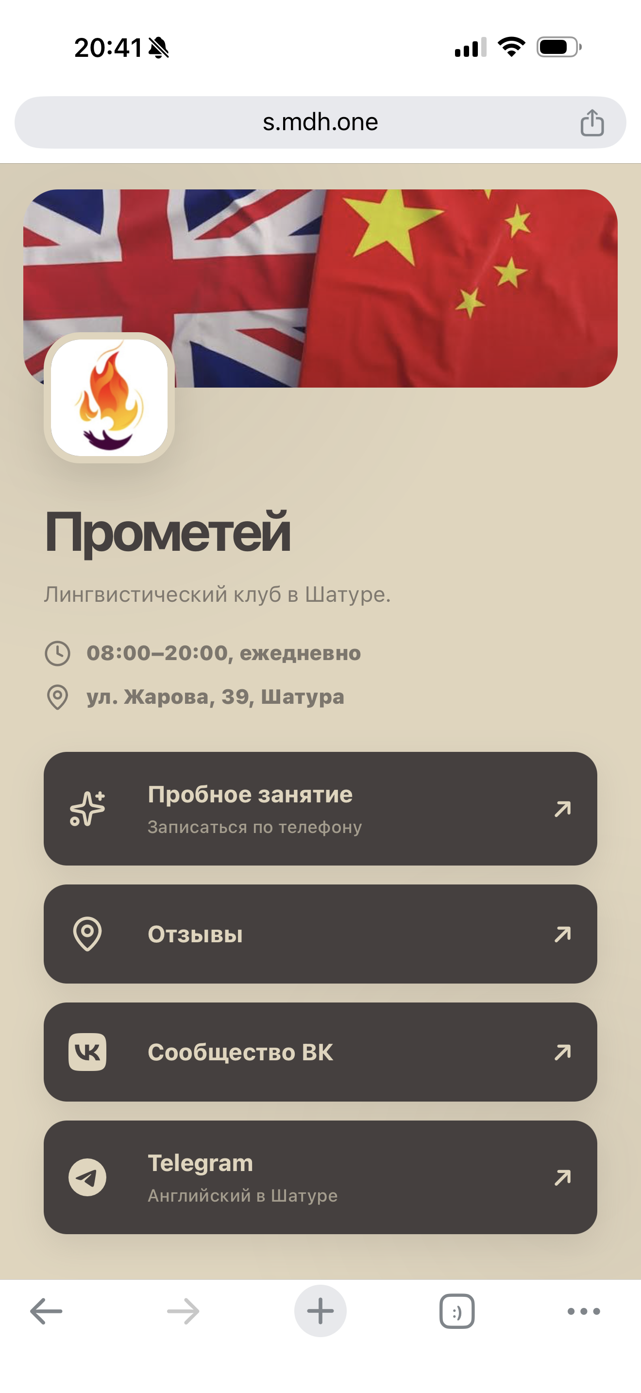 Обложка визитки Прометей с флагами Великобритании и Китая